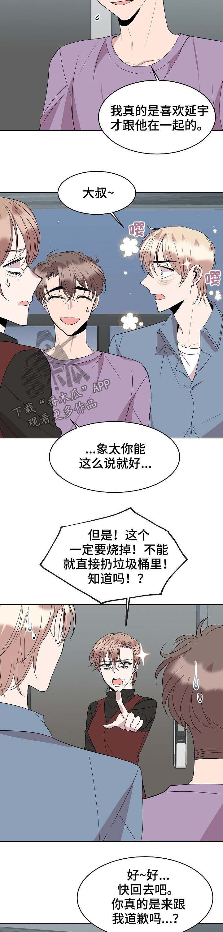 收留我歌曲漫画,第42章：安慰4图