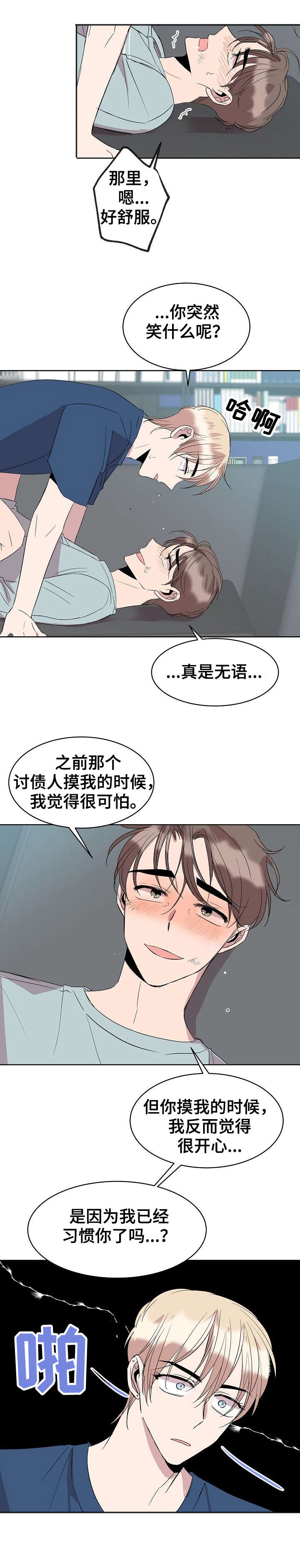 请你收留我动漫漫画,第26章：找工作3图