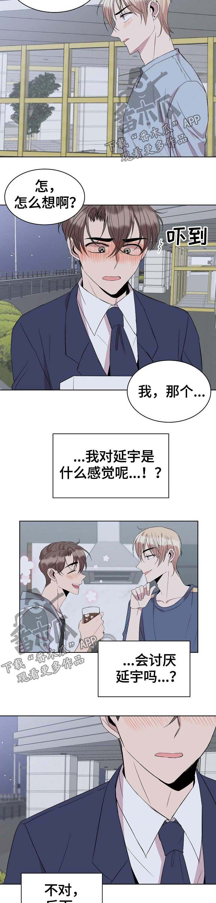 请你收留我漫画,第32章：会长妈妈2图