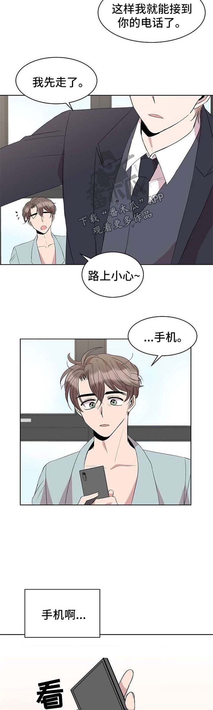 请你收留我动漫漫画,第20章：手机4图