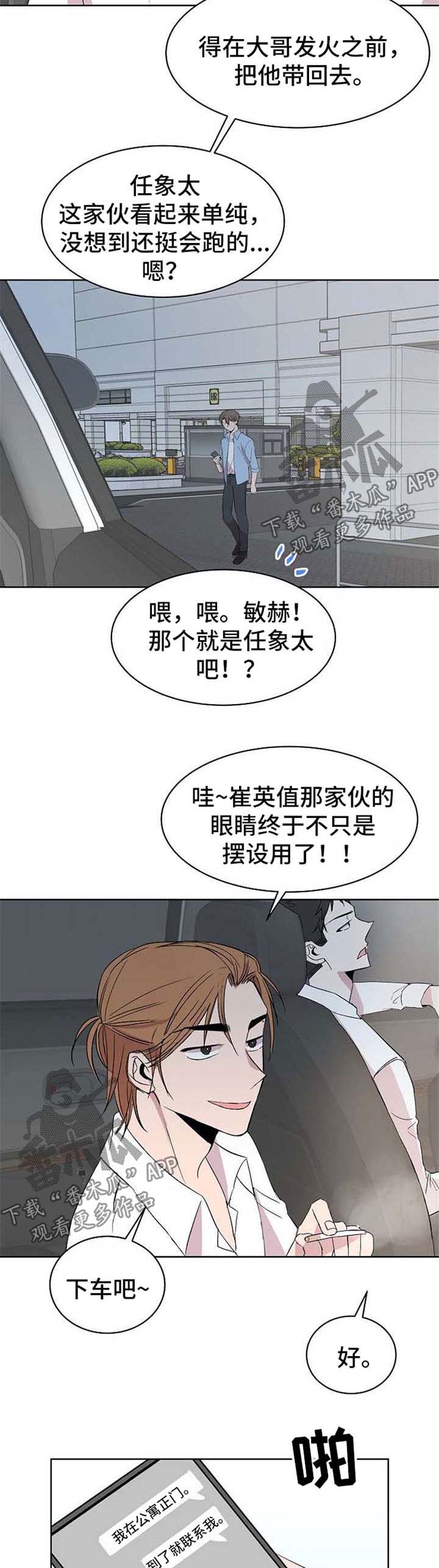 收留我歌曲漫画,第21章：绑架5图