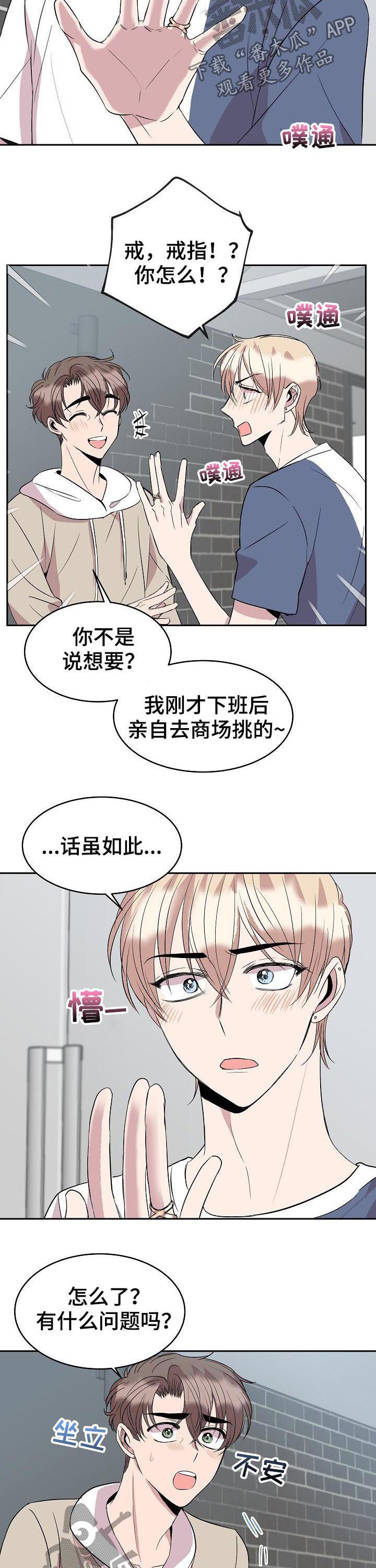 请你收留我漫画免费阅读漫画,第45章：惊喜2图