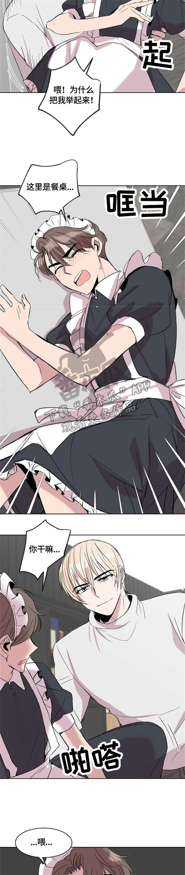 请你收留我漫画免费阅读漫画,第11章：不要太过分4图