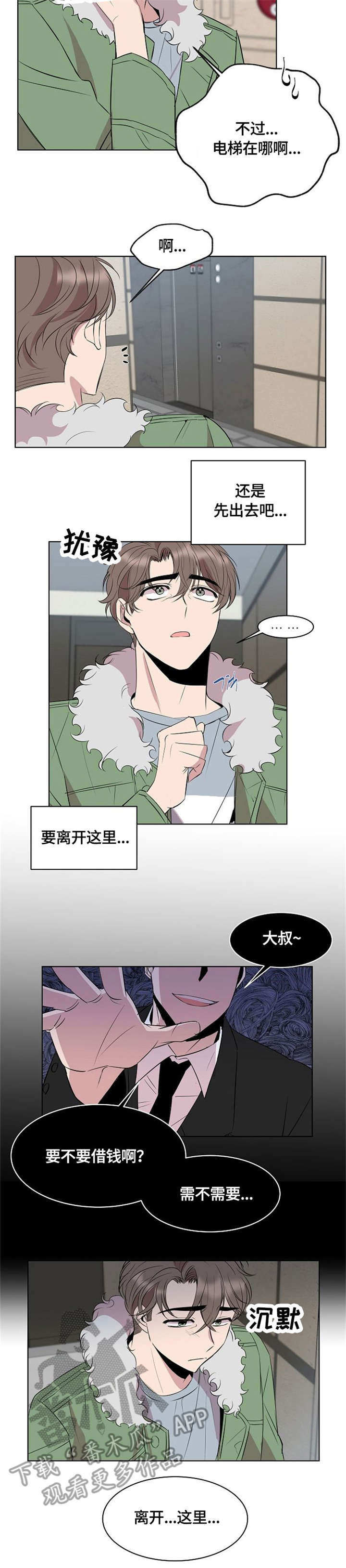 请您收留我吧漫画,第5章：道歉3图