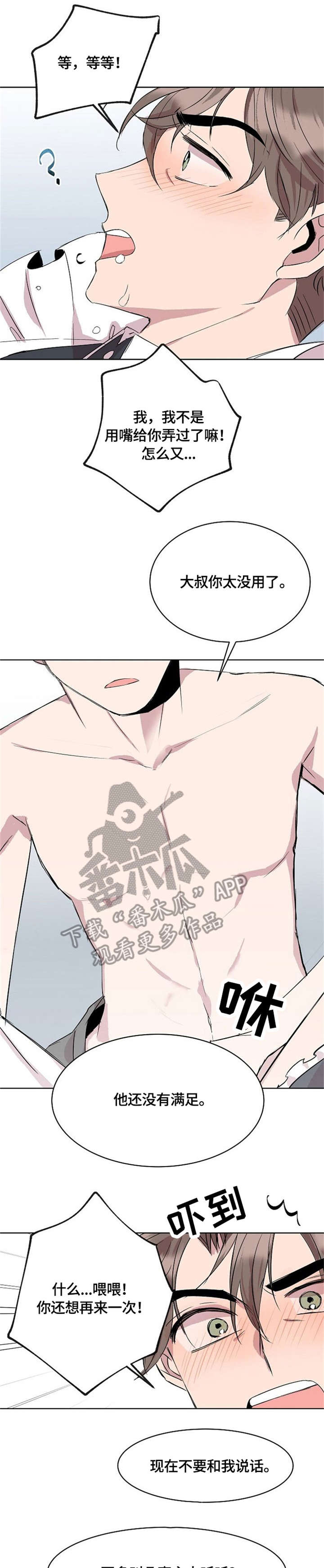 请你收留我韩漫画免费漫画,第12章：真可爱1图