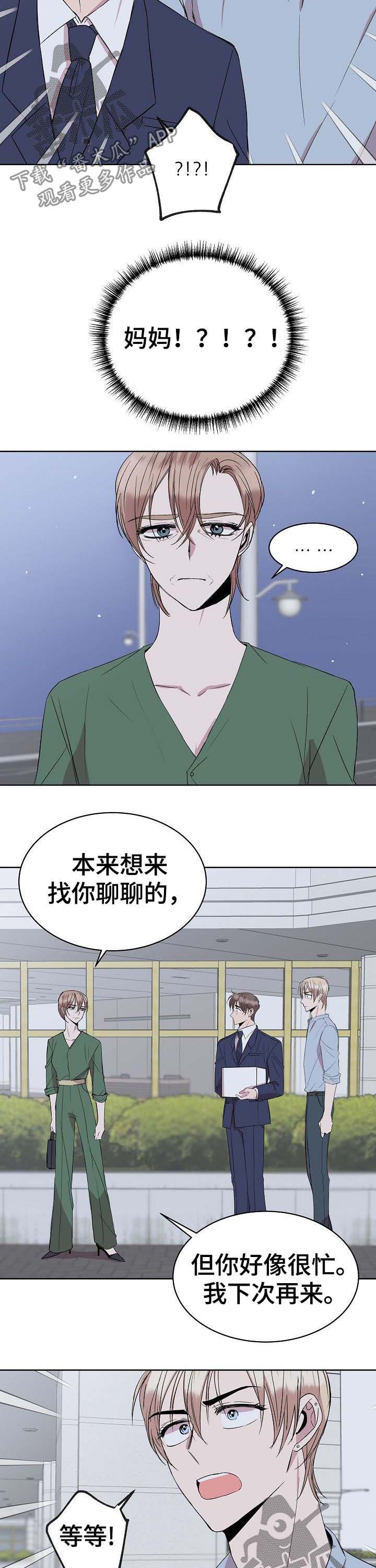 请你收留我漫画,第32章：会长妈妈5图