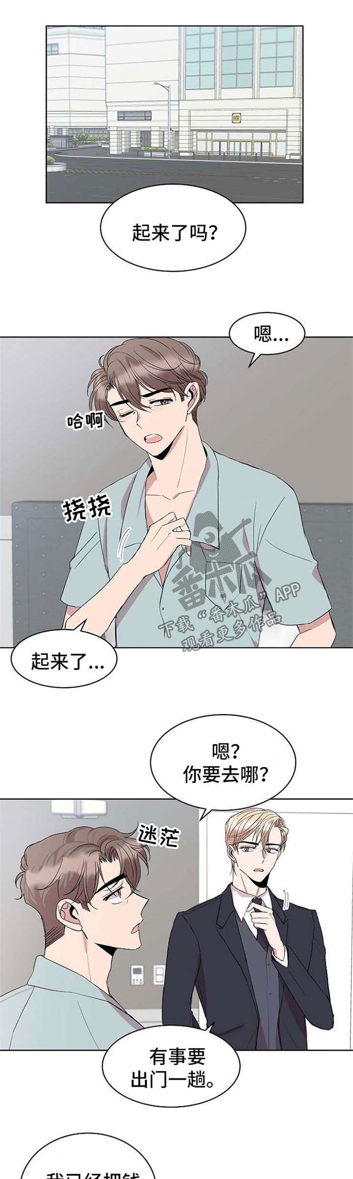请你收留我动漫漫画,第20章：手机1图