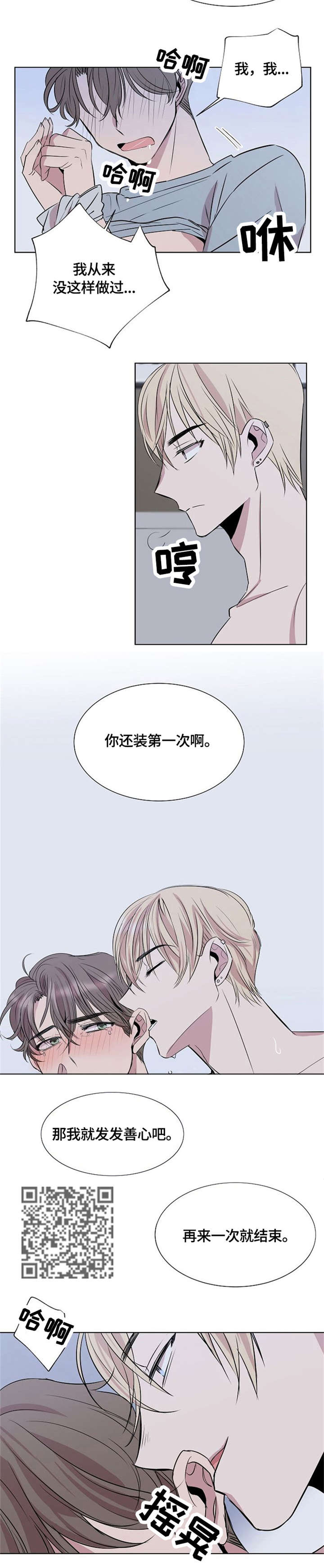 收留我歌曲漫画,第4章：装5图