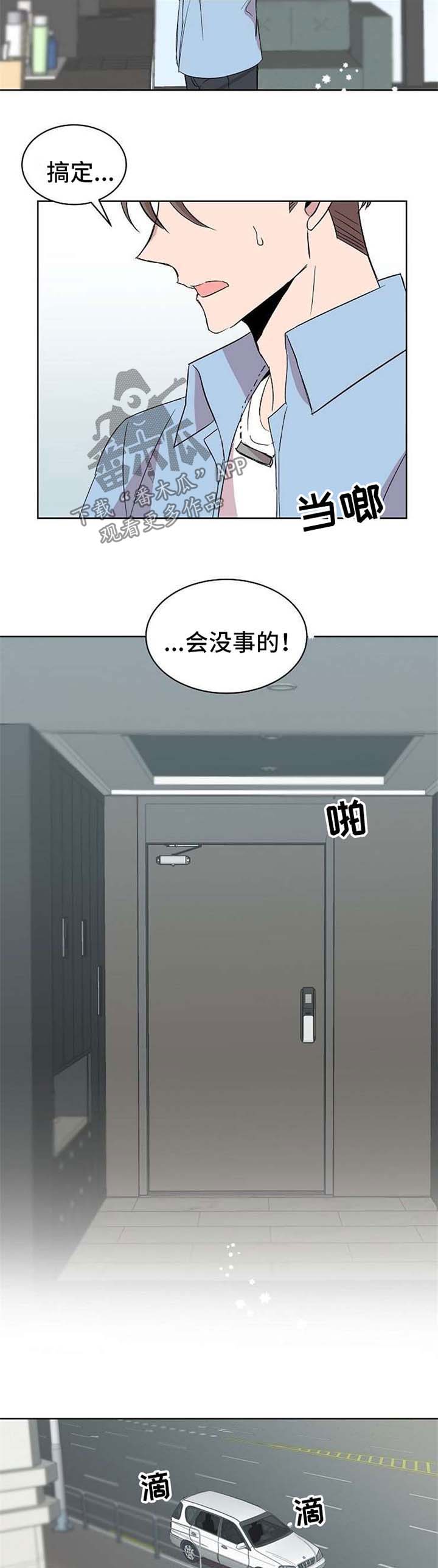 收留我歌曲漫画,第21章：绑架3图