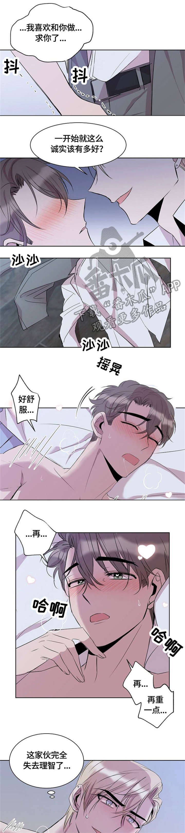 请您收留我吧漫画,第9章：睡着1图