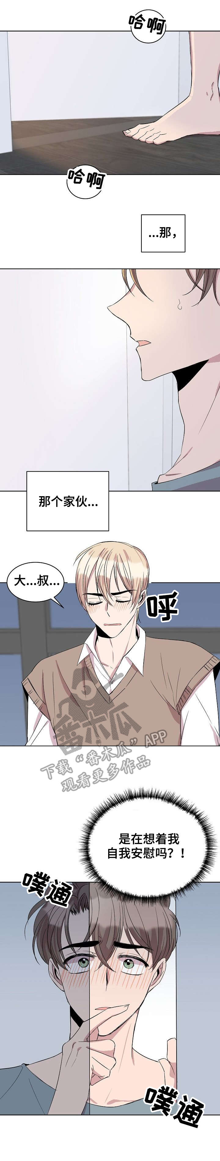 请你收留我第二季漫画,第29章：你喜欢我吗1图