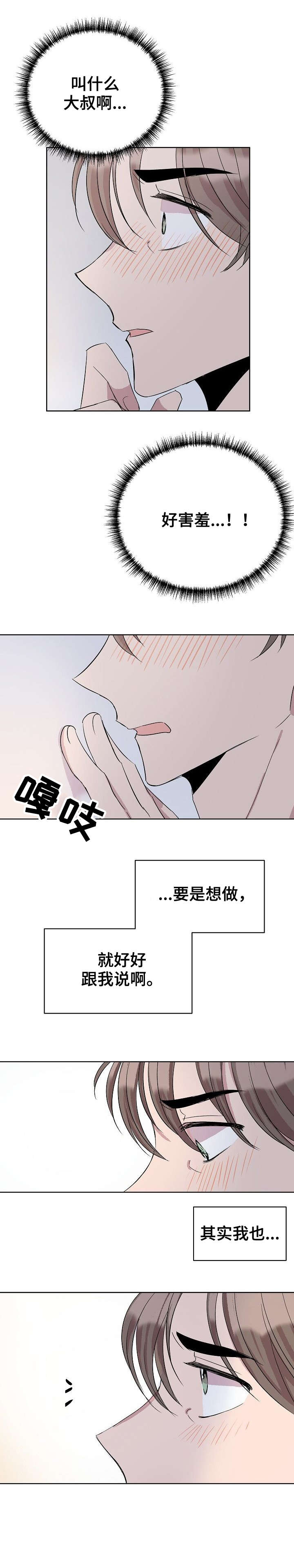 请你收留我第二季漫画,第29章：你喜欢我吗2图
