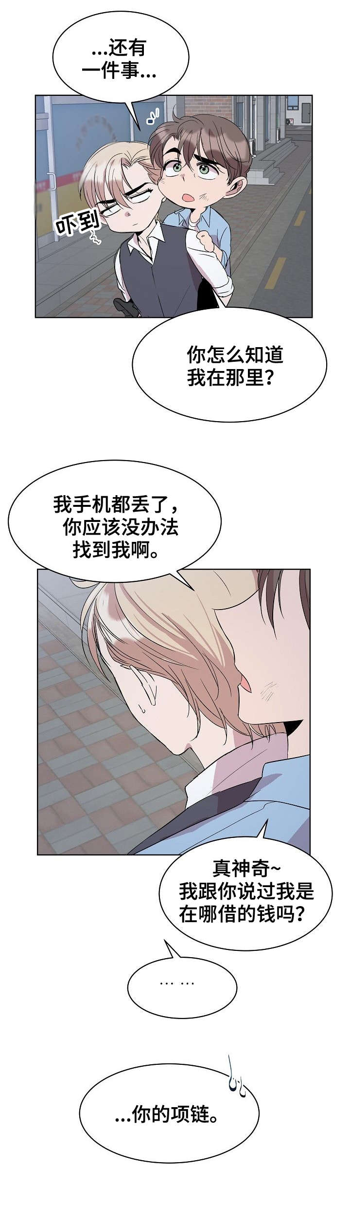 请你收下英文漫画,第25章：不做吗2图
