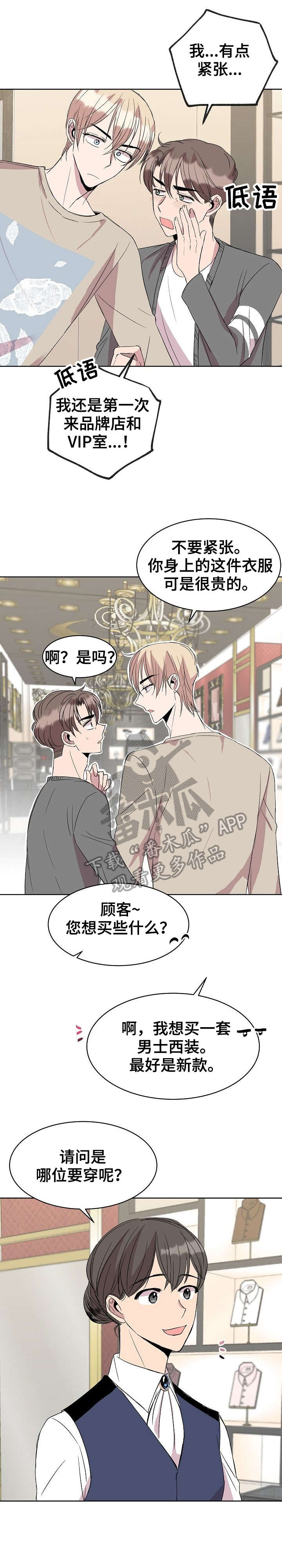 请你等等我原唱漫画,第27章：购物3图
