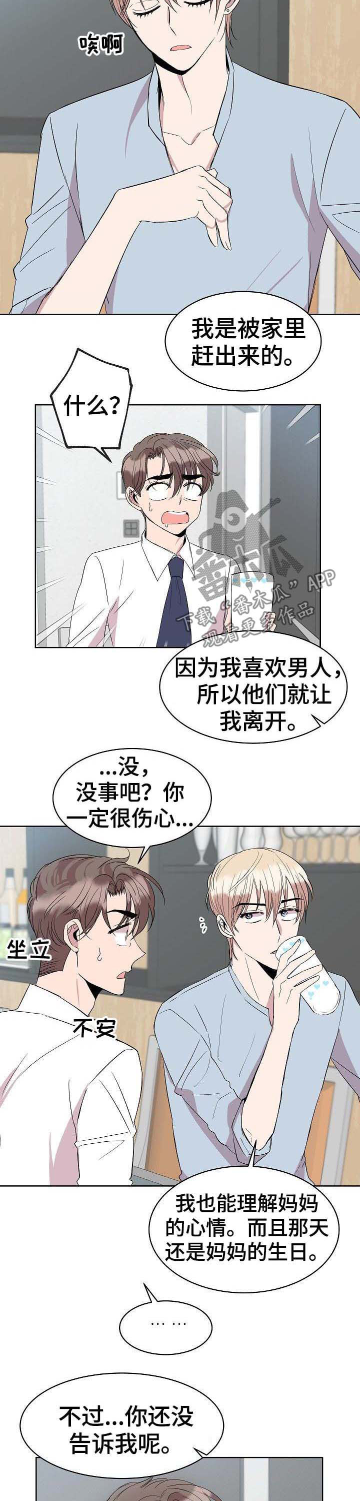 收留我歌曲漫画,第33章：延后2图