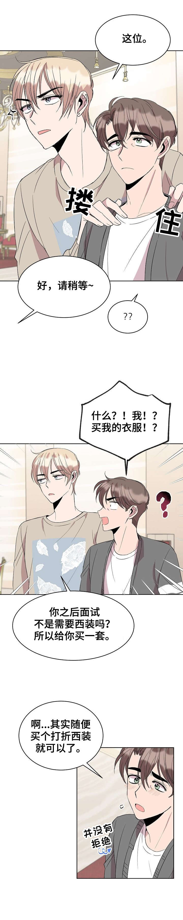 请你等等我原唱漫画,第27章：购物4图