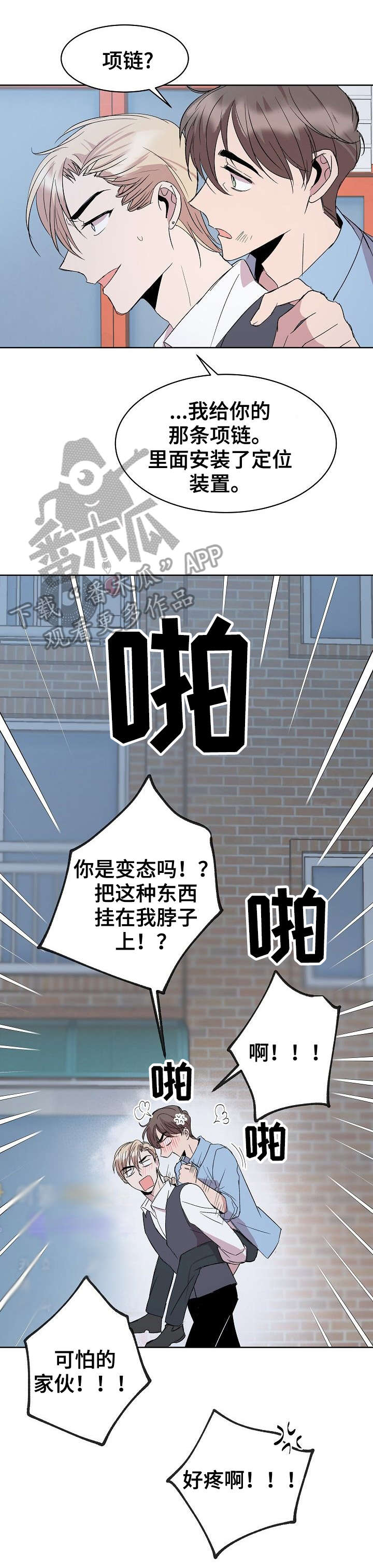 请你收下英文漫画,第25章：不做吗3图