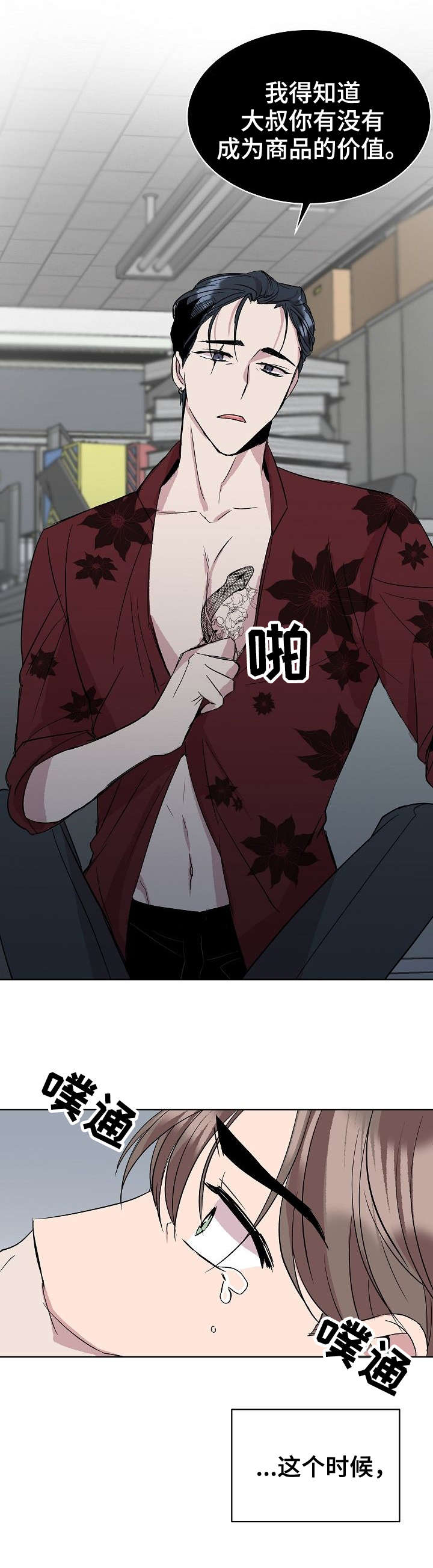 请你等等我原唱漫画,第23章：干脆3图