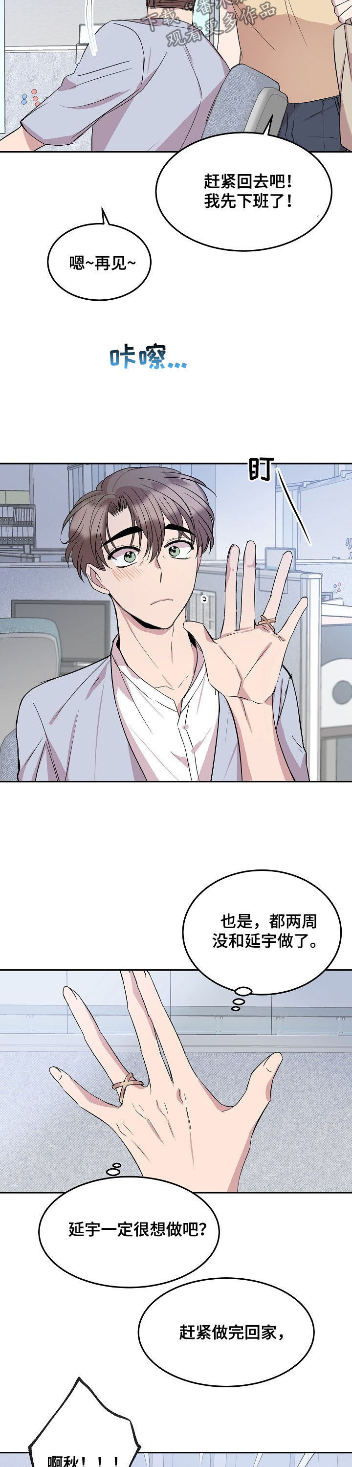 收留我歌曲漫画,第48章：感冒2图