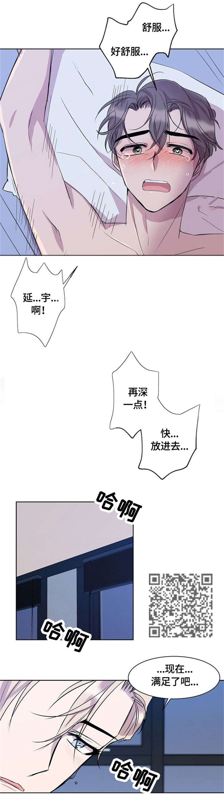 请您收留我吧漫画,第9章：睡着4图