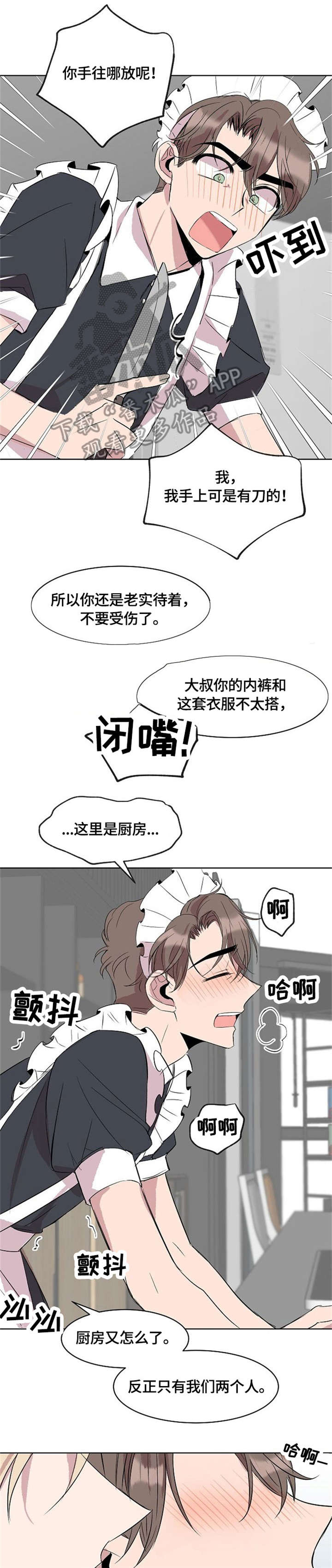 请你收留我漫画免费阅读漫画,第11章：不要太过分1图