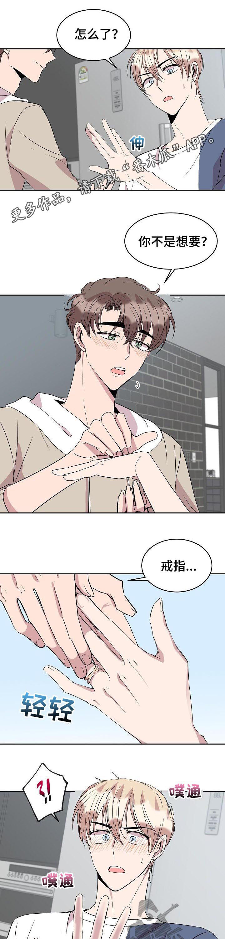 请你收留我漫画免费阅读漫画,第45章：惊喜1图