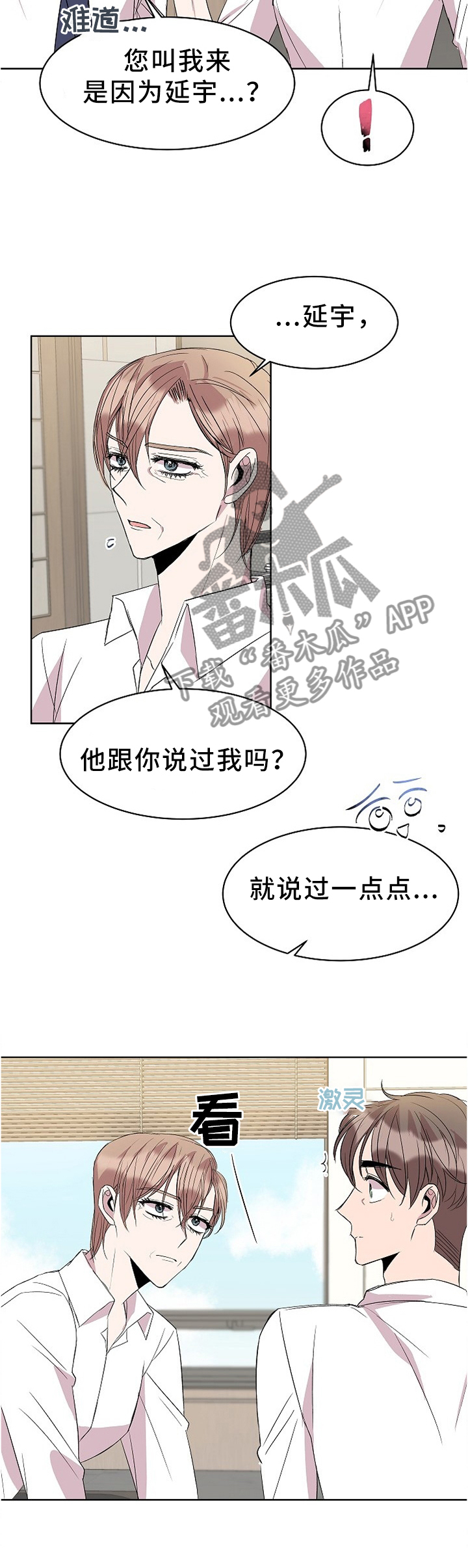 收留我歌曲漫画,第37章：帮忙3图