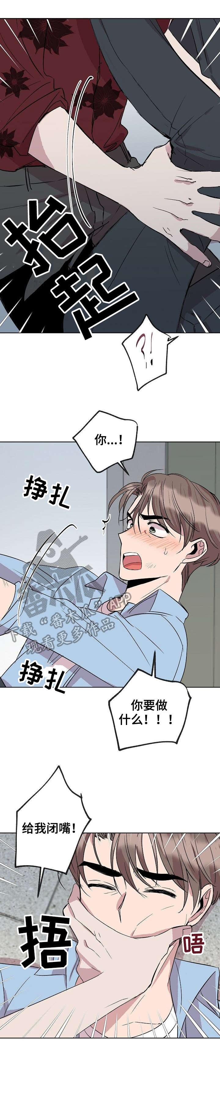 请你等等我原唱漫画,第23章：干脆2图
