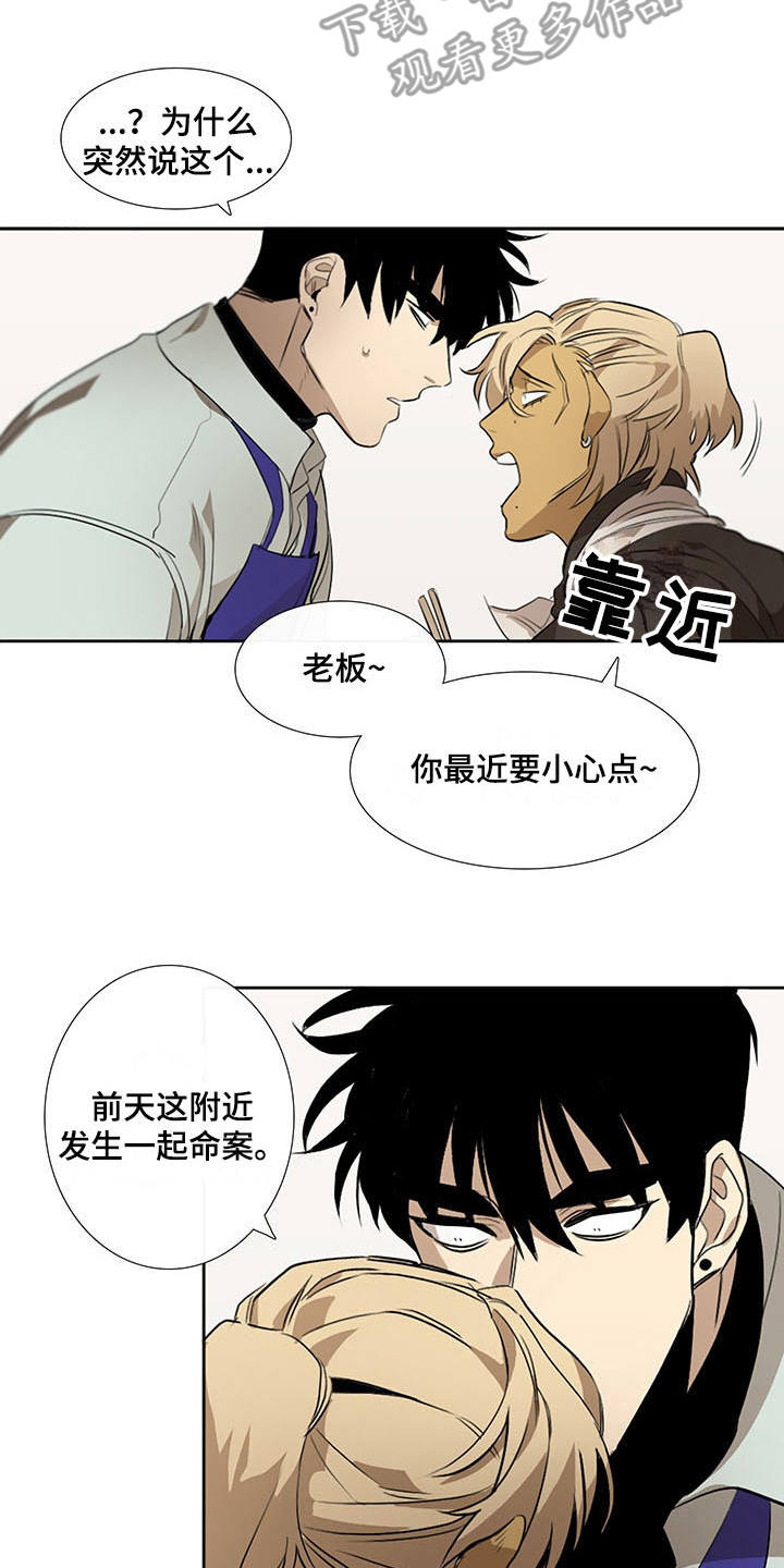 将军家的小媳妇小说漫画,第13章：嫌疑人2图