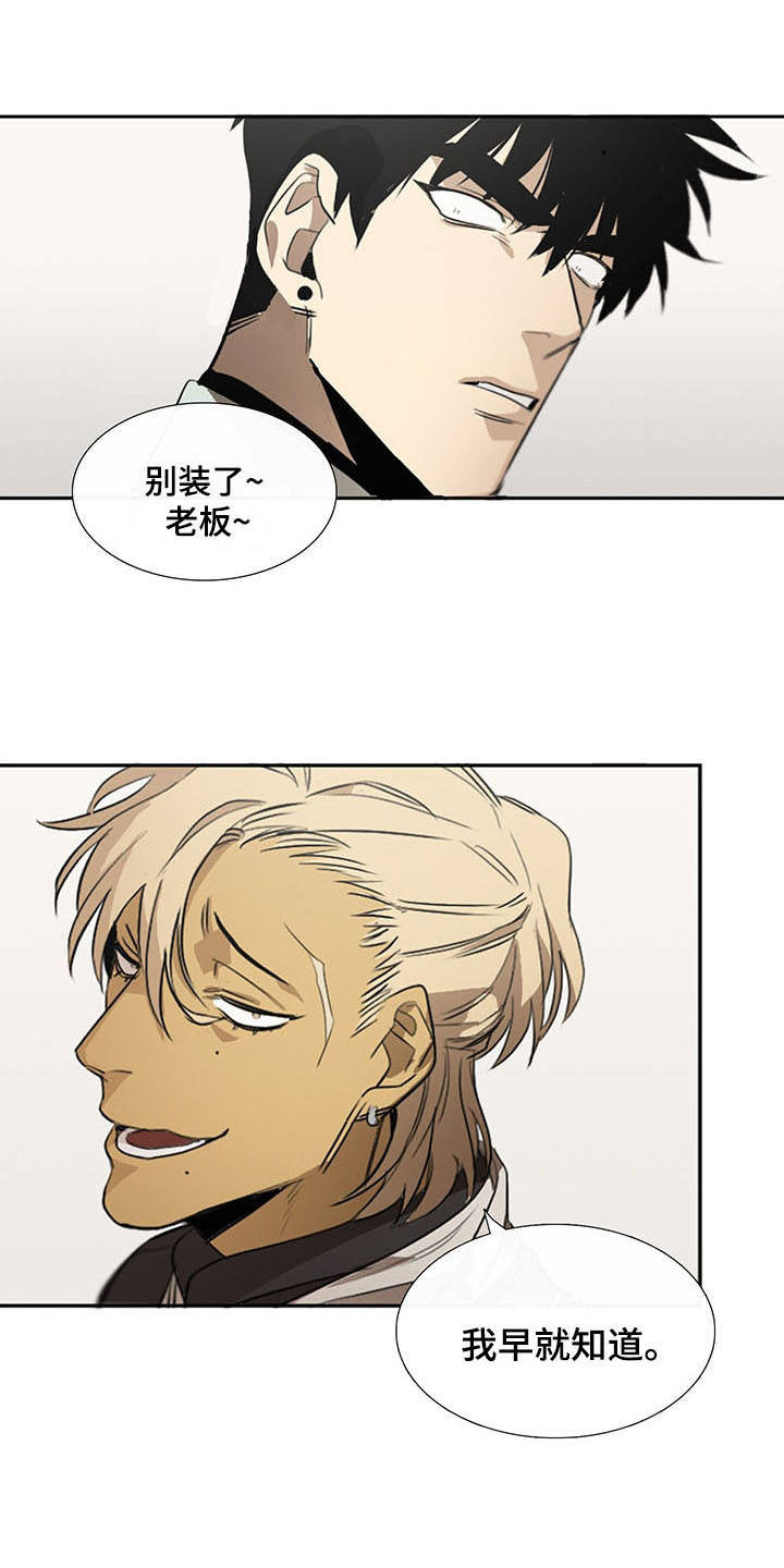 国宾肉店漫画,第14章：恼羞成怒1图