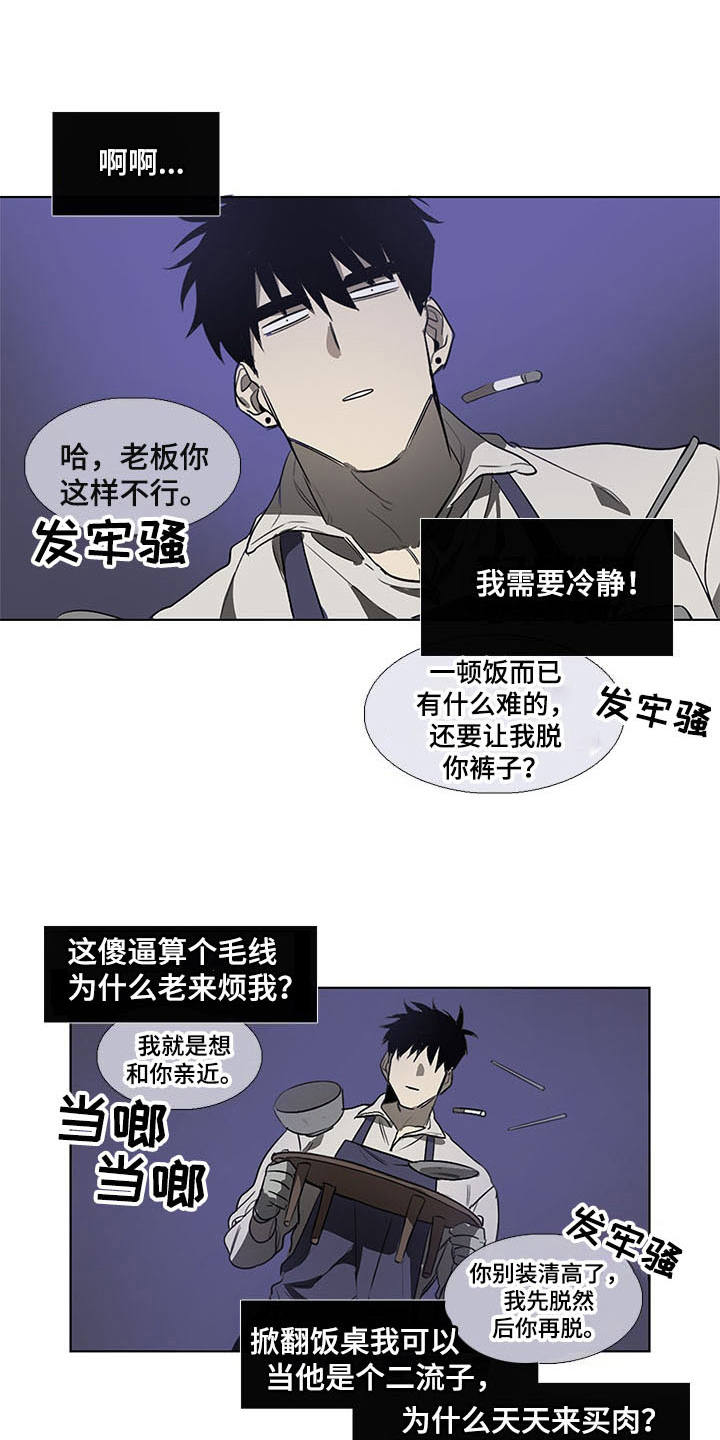 国宾肉店漫画,第8章：警察局1图