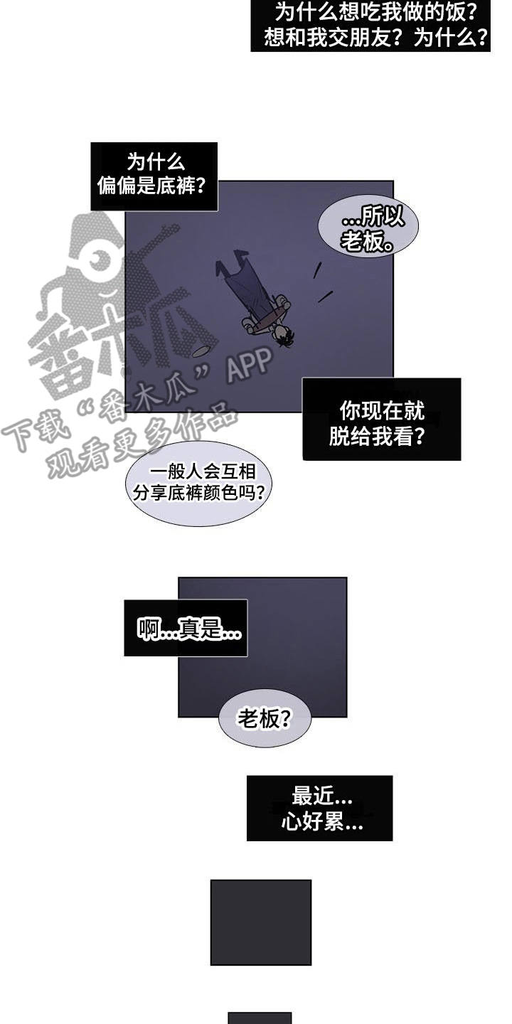 国宾肉店漫画,第8章：警察局2图