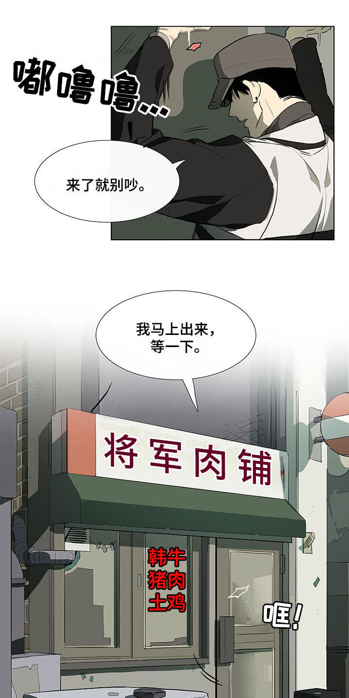 国宾肉店漫画,第3章：将军肉铺3图