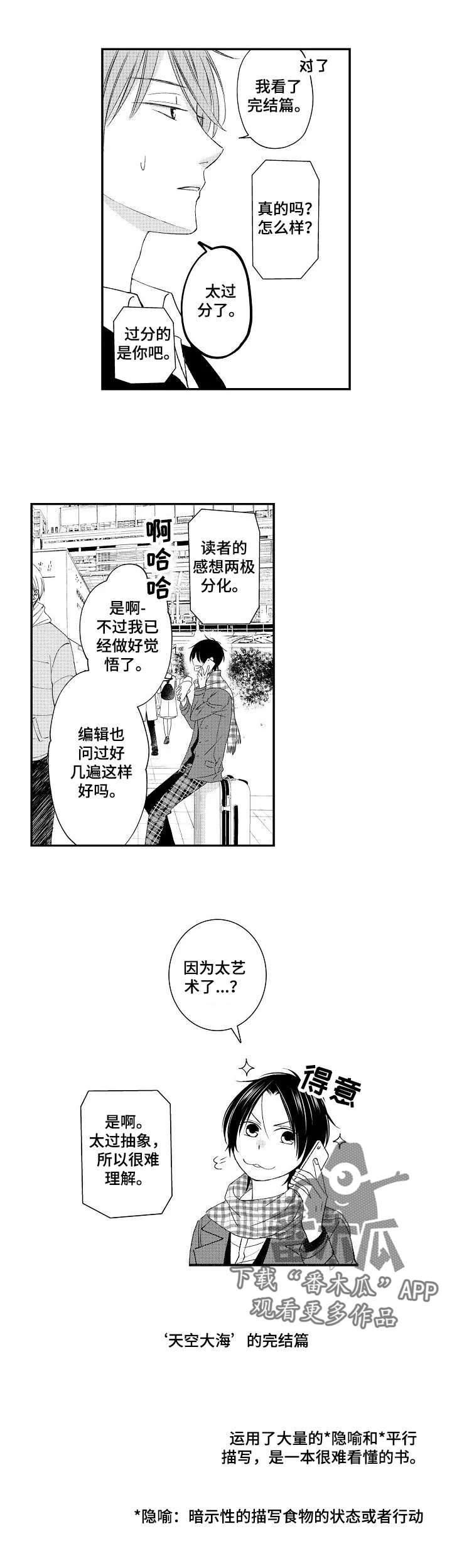 停滞的你漫画,第20章：甜蜜的家（完结）1图
