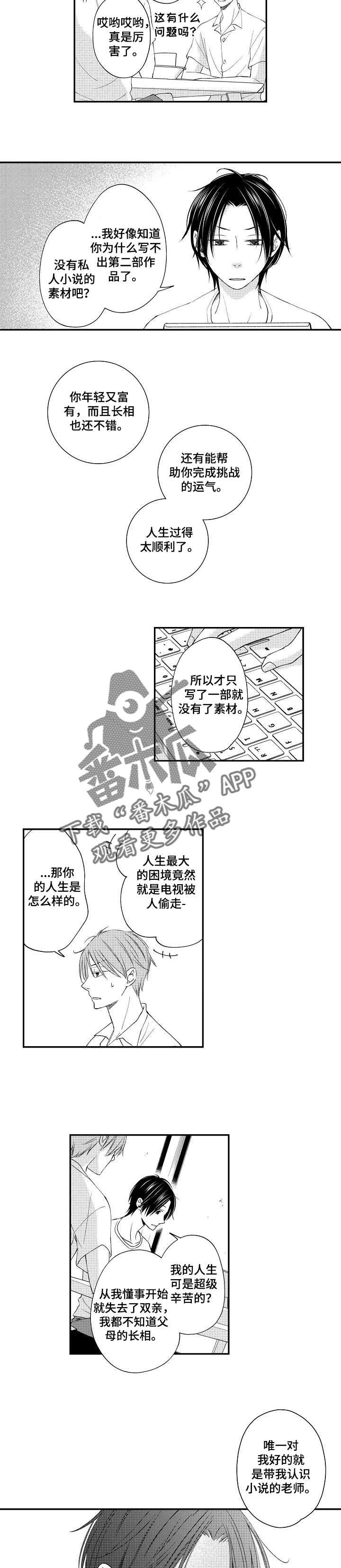 停滞的粤语读音漫画,第7章：素材吗5图