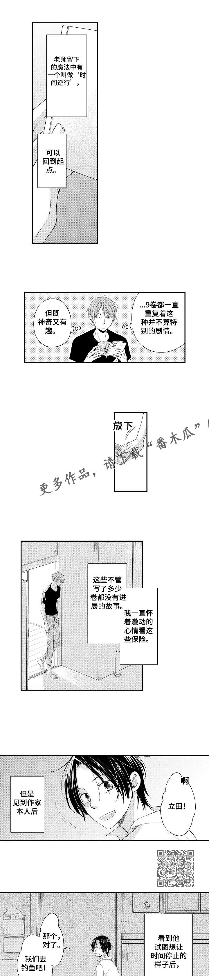 停滞的解释和拼音漫画,第8章：钓鱼3图