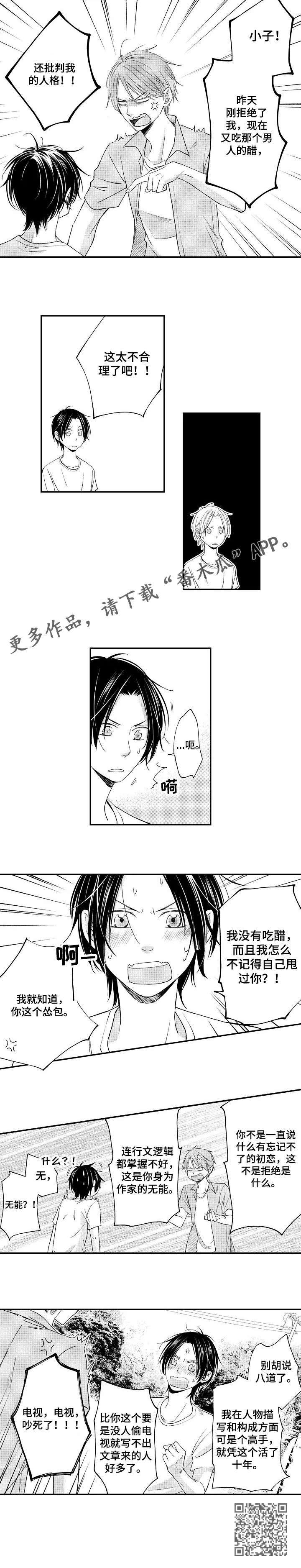 停滞电影漫画,第11章：吃醋5图