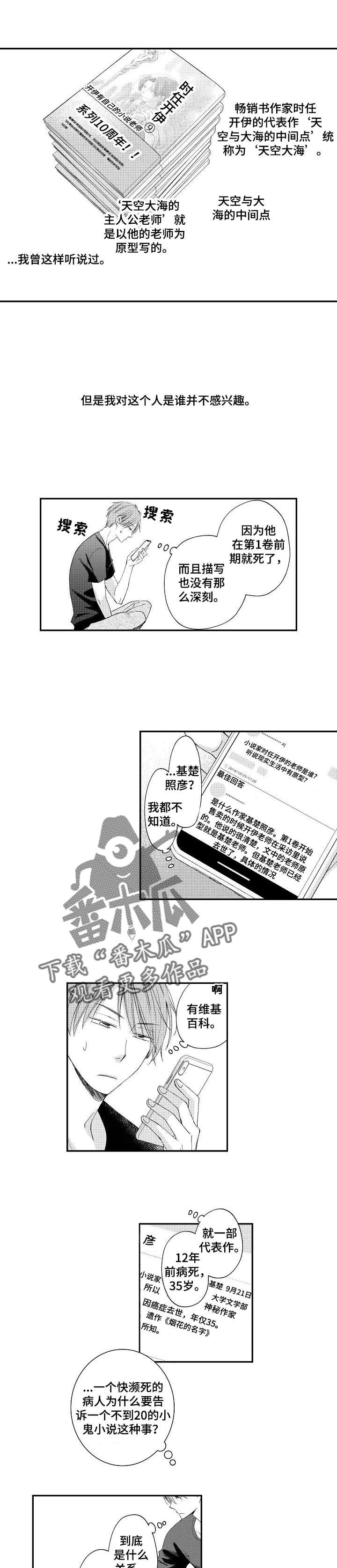 停滞的解释和拼音漫画,第8章：钓鱼1图