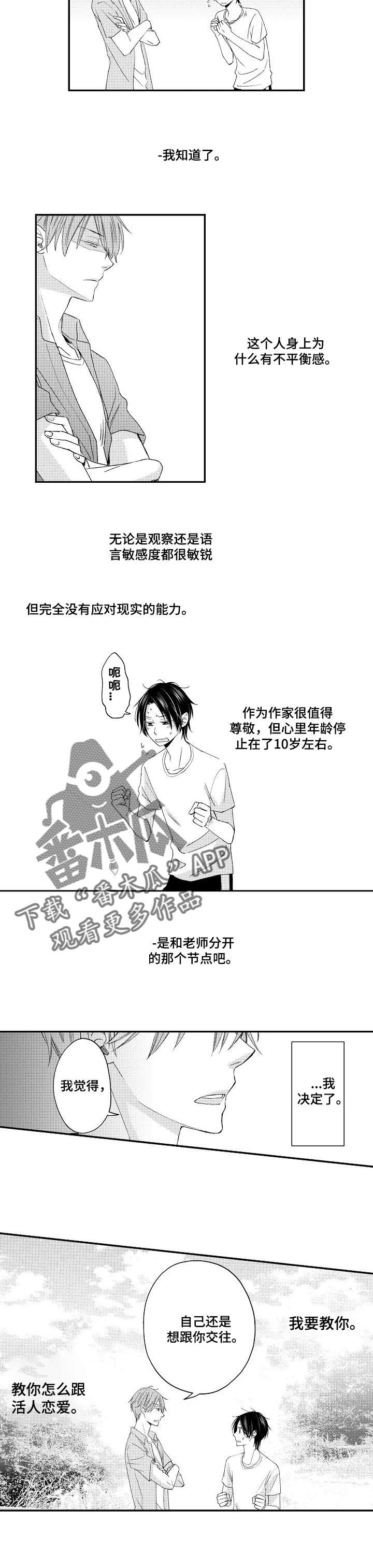 停滞的过去漫画,第12章：说教2图