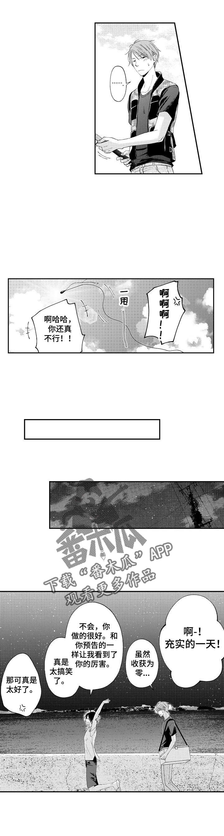 停滞状态漫画,第9章：表白1图