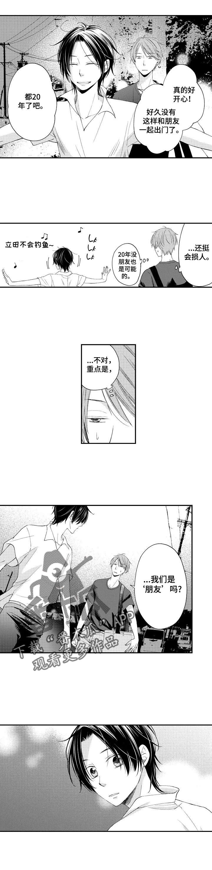 停滞状态漫画,第9章：表白2图