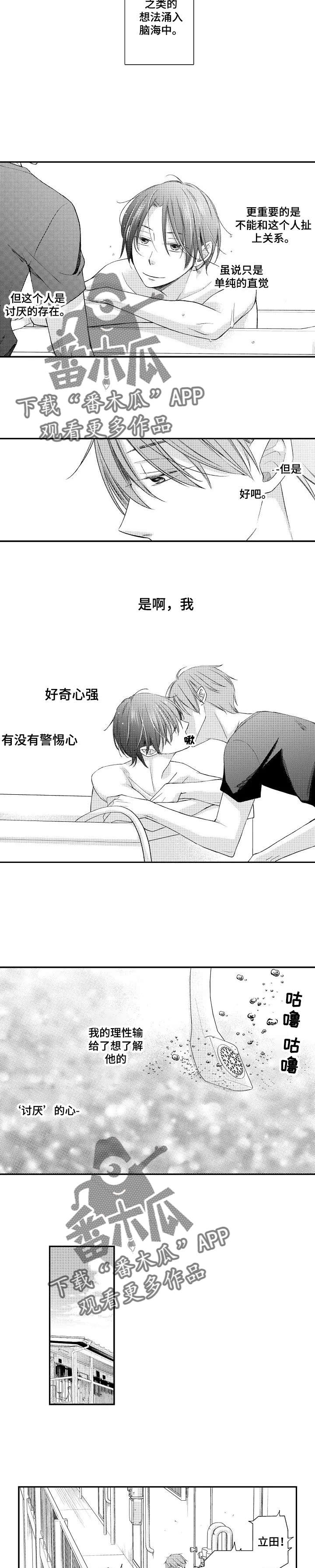 停滞的粤语读音漫画,第7章：素材吗2图
