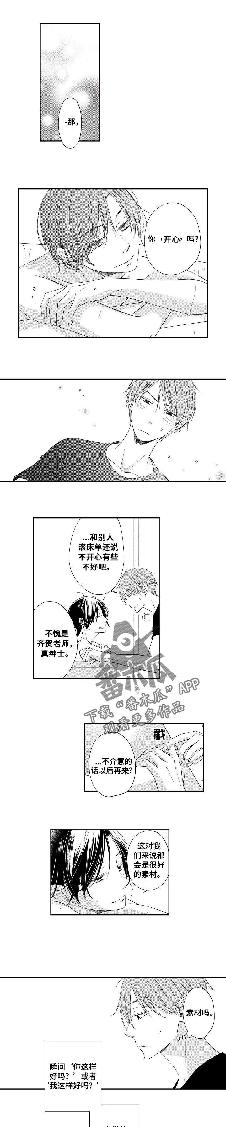 停滞的粤语读音漫画,第7章：素材吗1图