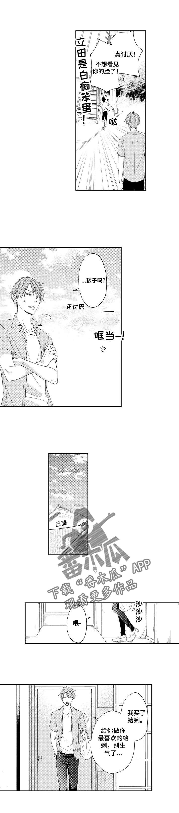 停滞不前的近义词漫画,第13章：离家出走1图