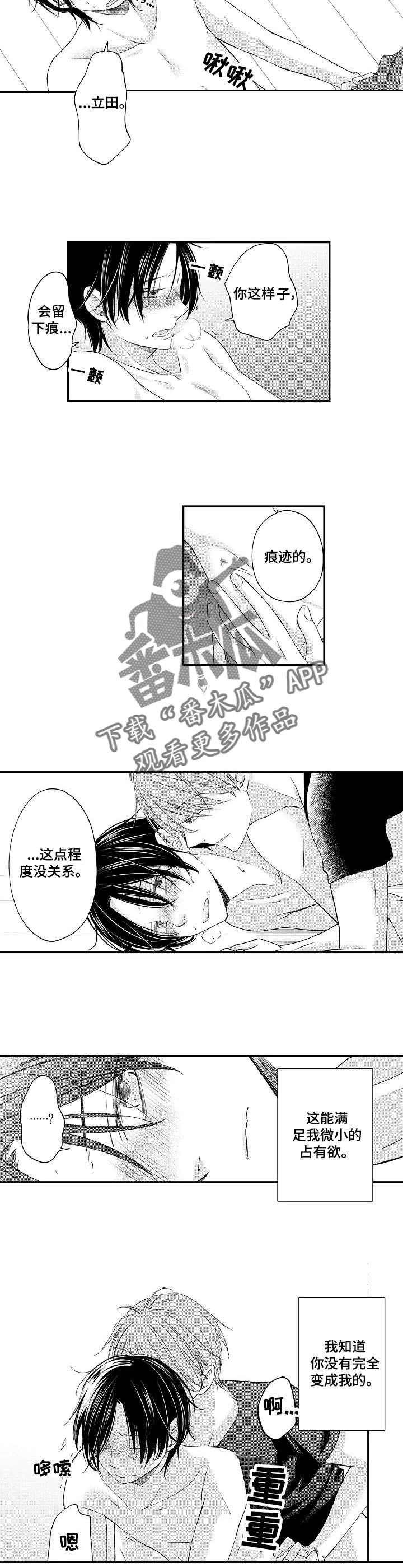 停滞什么意思漫画,第18章：表露心迹4图