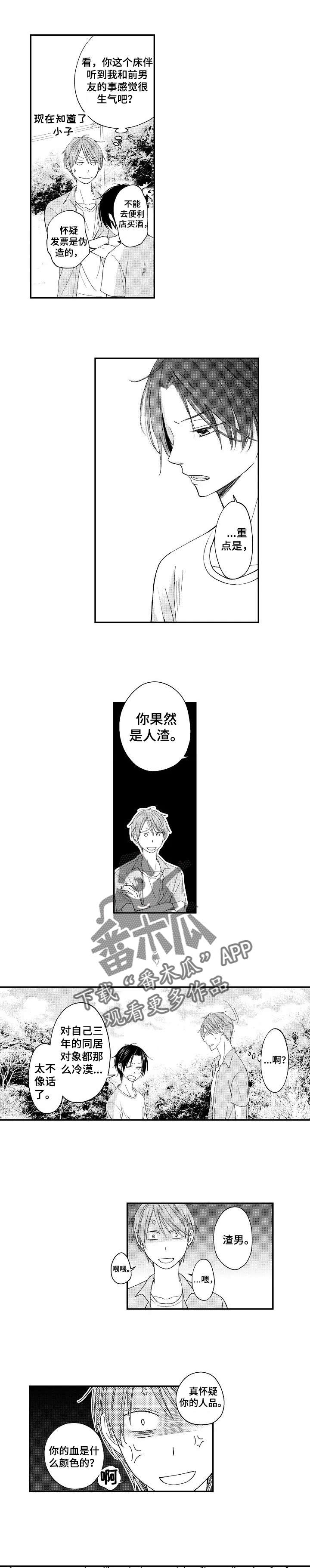 停滞电影漫画,第11章：吃醋4图