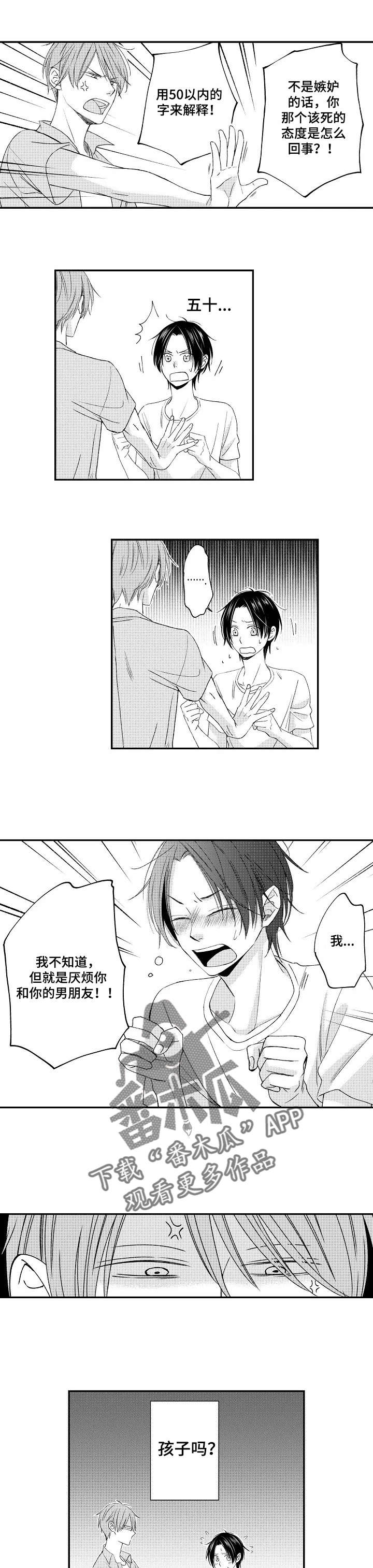 停滞的过去漫画,第12章：说教1图