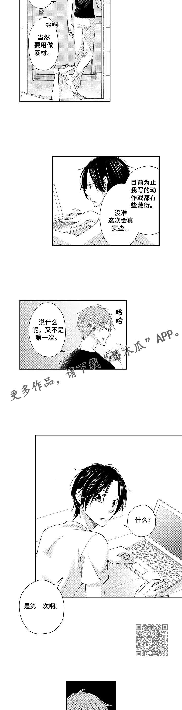 停滞的过去漫画,第6章：销毁证据3图
