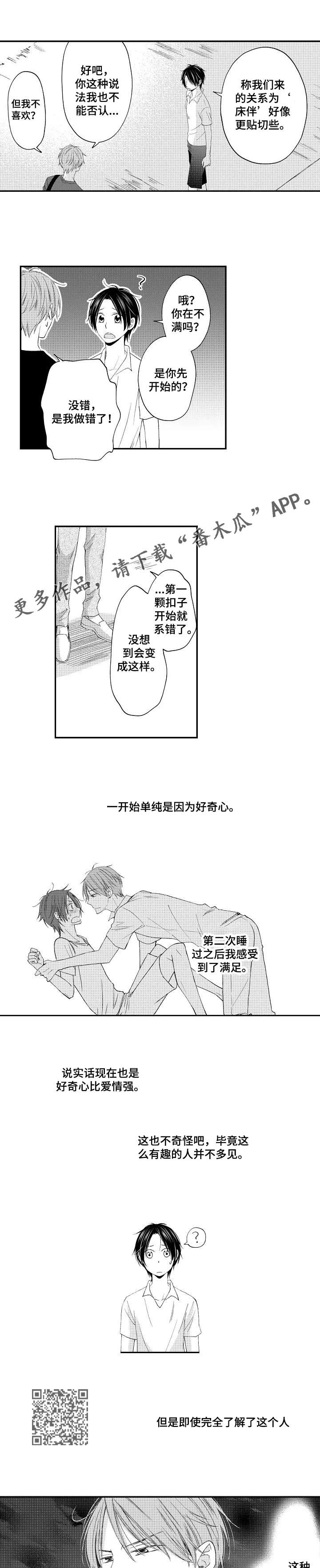 停滞状态漫画,第9章：表白3图