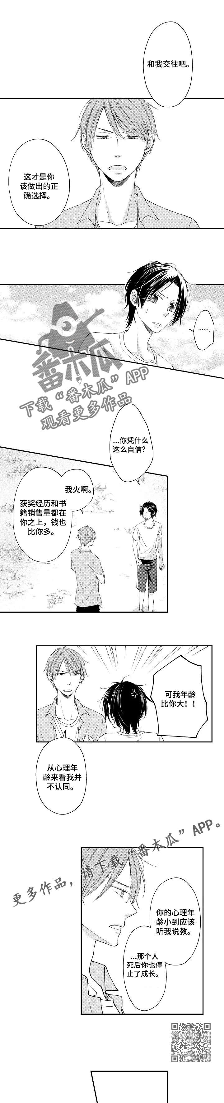 停滞的过去漫画,第12章：说教3图